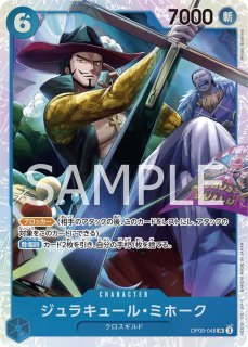 OP-01】ジュラキュール・ミホーク【SR】※パラレルイラスト