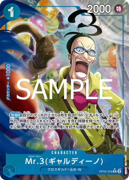 画像1: 【OP-PRB02】Mr.3(ギャルディーノ)【R】※新規イラスト※ (1)