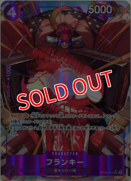 画像1: 【OP-09】フランキー【SR】※パラレルイラスト※ (1)