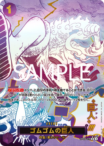 画像1: 【OP-PRB02】ゴムゴムの巨人【R】※新規イラスト/スペシャルカード※    (1)