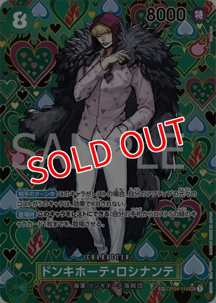 画像1: 【OP-09】ドンキホーテ・ロシナンテ【SEC】※スペシャルカード※ (1)