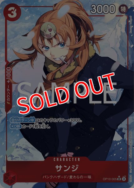 画像1: 【OP-10】サンジ【SR】※パラレルイラスト※ (1)
