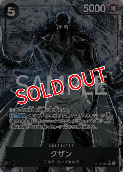 画像1: 【OP-10】クザン【SR】※パラレルイラスト※ (1)
