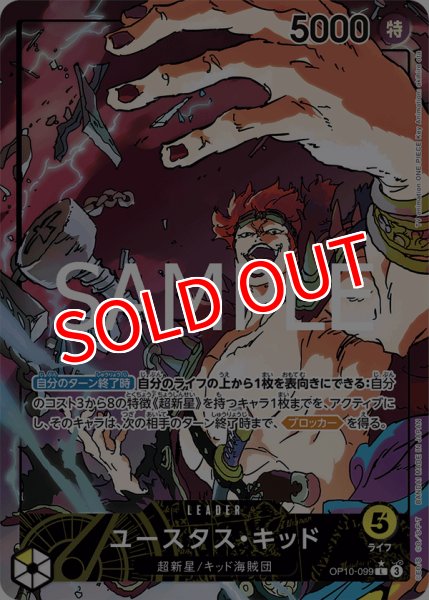 画像1: 【OP-10】ユースタス・キッド【L】※パラレルイラスト※ (1)