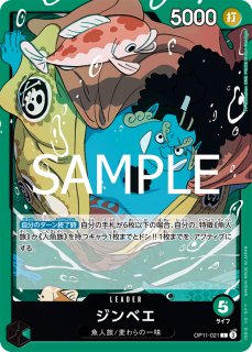 OP-05】ジンベエ【C】 - PROJECT CORE 1号店