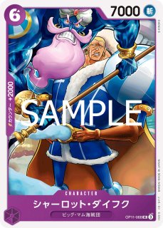 【残り2点】シャーロット・オーブン UC OP03-105 シャーロット・オーブン【UC】{OP03-105}