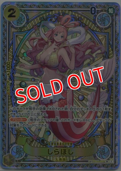 画像1: 【OP-11】しらほし【SR】※スペシャルカード※ (1)