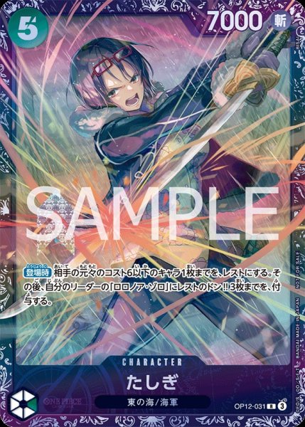 画像1: 【OP-PR】たしぎ【PR】※フラッグシップパトル上位賞※未開封品 (1)