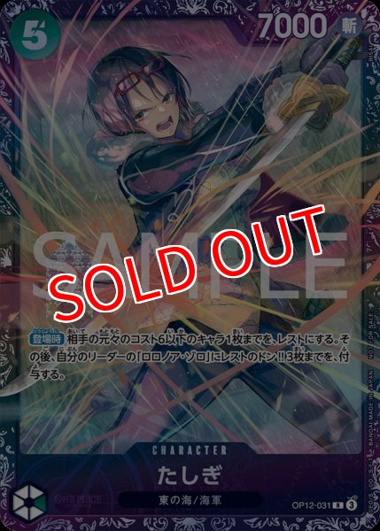 画像1: 【OP-PR】たしぎ【PR】※フラッグシップパトル上位賞※未開封品 (1)