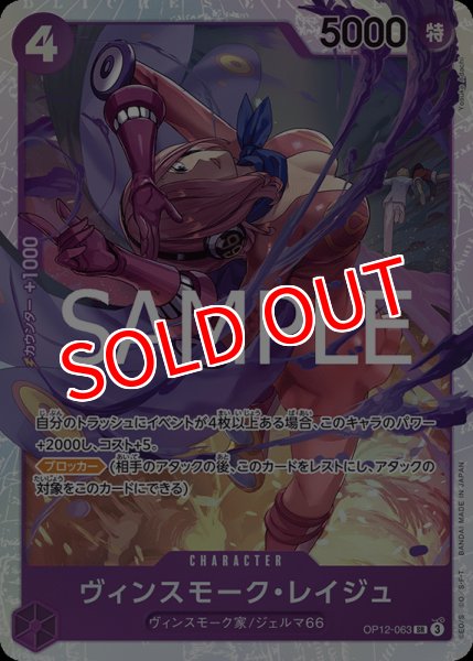 画像1: 【OP-12】ヴィンスモーク・レイジュ【SR】 (1)