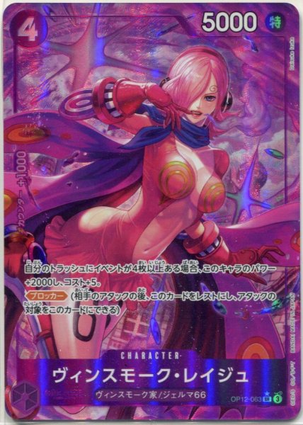 画像1: 【OP-12】ヴィンスモーク・レイジュ【SR】※パラレルイラスト※ (1)