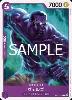 【残り20点】ヴェルゴ C OP01-065 ヴェルゴ【C】{OP01-065}