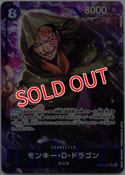 画像1: 【OP-12】モンキー・Ｄ・ドラゴン【SR】※パラレルイラスト※ (1)