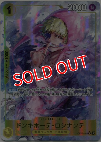 画像1: 【OP-12】ドンキホーテ・ロシナンテ【R】※パラレルイラスト※ (1)