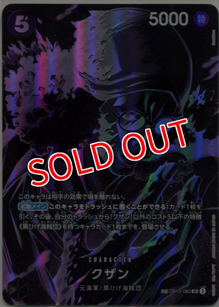 画像1: 【OP-12】クザン【SR】※スペシャルカード※ (1)