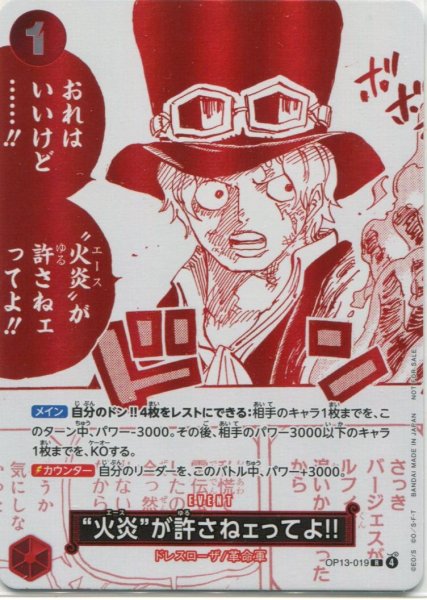 画像1: 【OP-PR】“火炎”が許さねェってよ!!【R】    (1)