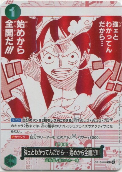 画像1: 【OP-PR】強ェとわかってんだから… 始めから全開だ!!!【R】    (1)