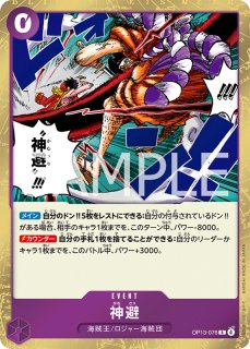 ［最安値］神避 R パラレル OP10-019 psa10 最安値神避 R パラレル OP10-019 psa10