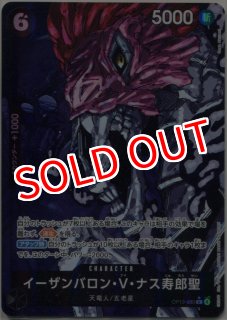 イーザンバロン・V・ナス寿郎聖 赤箔 レッドパラレル「R」[OP13-080] イーザンバロン・V・ナス寿郎聖(☆R/パラレル/赤箔)(OP13-080