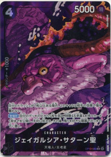 画像1: 【OP-13】ジェイガルシア・サターン聖【R】※パラレルイラスト※ (1)