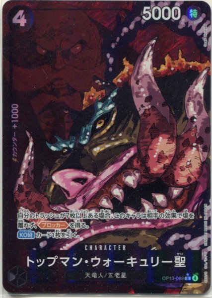 画像1: 【OP-13】トップマン・ウォーキュリー聖【R】※パラレルイラスト※ (1)