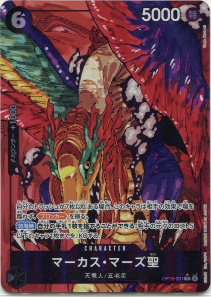画像1: 【OP-13】マーカス・マーズ聖【R】※パラレルイラスト※ (1)