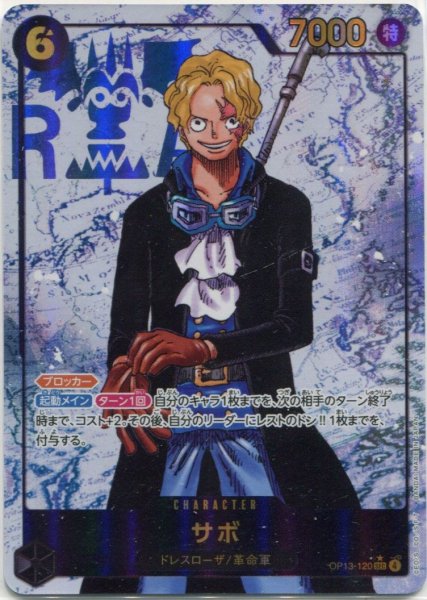 画像1: ※特価※【OP-13】サボ【SEC】※パラレルイラスト※ (1)