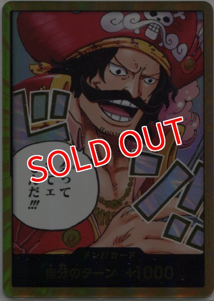 画像1: 【OP-13】ドン！！カード※パラレルイラスト(ゴール・Ｄ・ロジャー)※ (1)