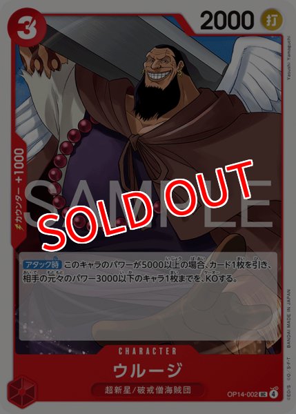 画像1: 【OP-14】ウルージ【UC】 (1)