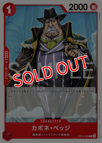 画像1: 【OP-14】カポネ・ベッジ【C】 (1)