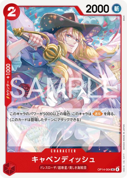 画像1: 【OP-14】キャベンディッシュ【UC】 (1)