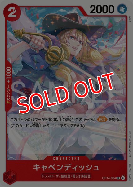 画像1: 【OP-14】キャベンディッシュ【UC】 (1)