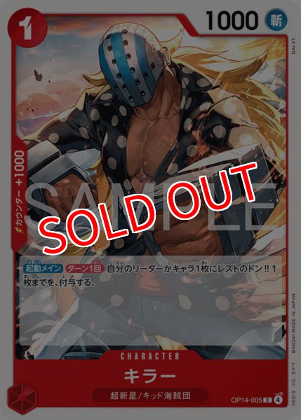 画像1: 【OP-14】キラー【C】 (1)