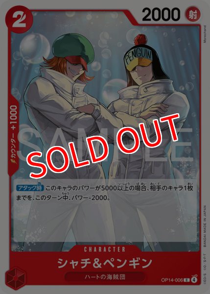 画像1: 【OP-14】シャチ＆ペンギン【C】 (1)