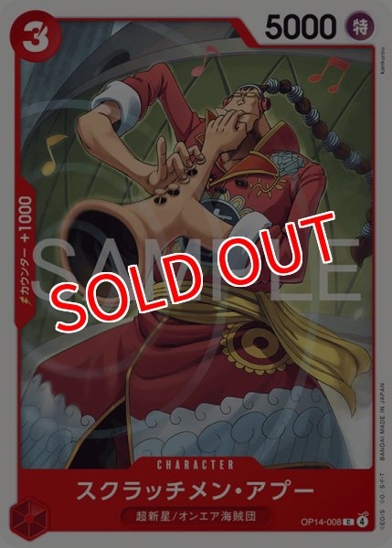 画像1: 【OP-14】スクラッチメン・アプー【C】 (1)