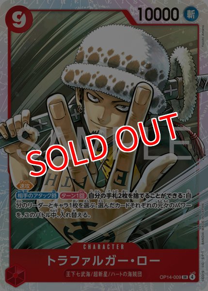 画像1: 【OP-14】トラファルガー・ロー【SR】 (1)