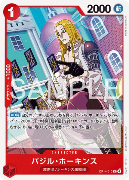 画像1: 【OP-14】バジル・ホーキンス【UC】 (1)