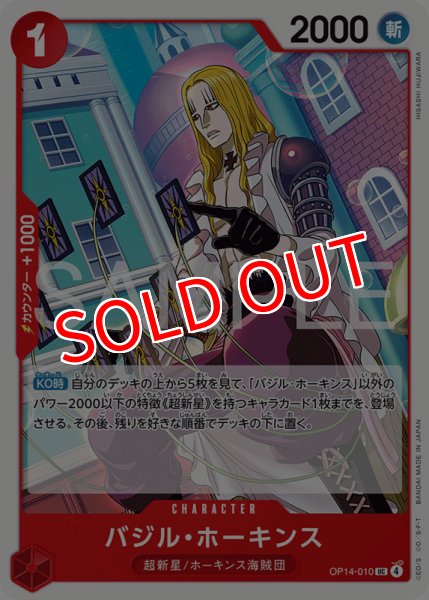 画像1: 【OP-14】バジル・ホーキンス【UC】 (1)