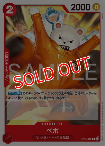 画像1: 【OP-14】ベポ【C】 (1)