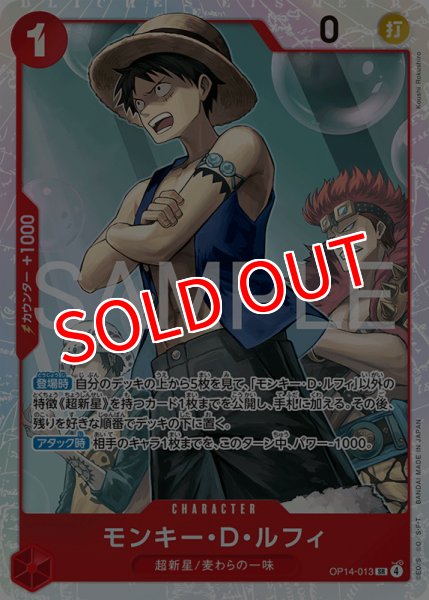 画像1: 【OP-14】モンキー・Ｄ・ルフィ【SR】 (1)