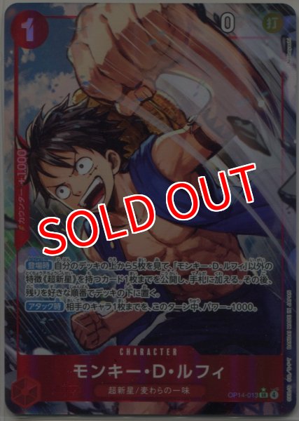 画像1: 【OP-14】モンキー・Ｄ・ルフィ【SR】※パラレルイラスト※ (1)