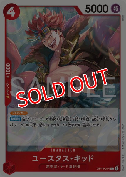 画像1: 【OP-14】ユースタス・キッド【R】 (1)