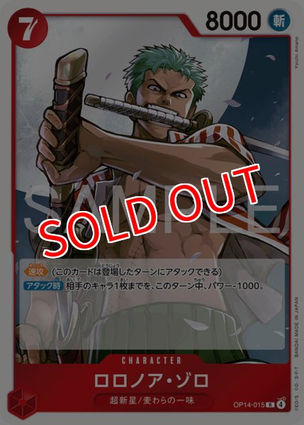 画像1: 【OP-14】ロロノア・ゾロ【R】 (1)