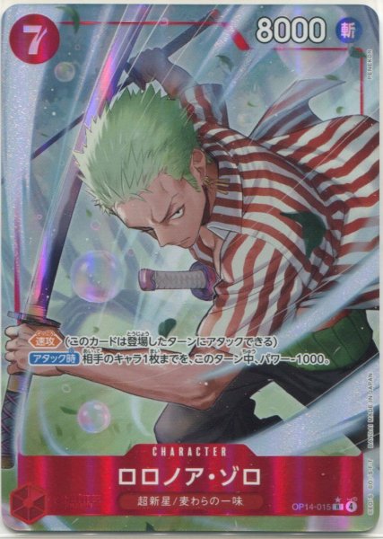 画像1: 【OP-14】ロロノア・ゾロ【R】※パラレルイラスト※ (1)