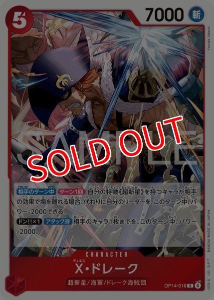 画像1: 【OP-14】Ｘ・ドレーク【R】    (1)