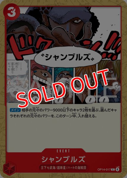 画像1: 【OP-14】シャンブルズ【C】    (1)