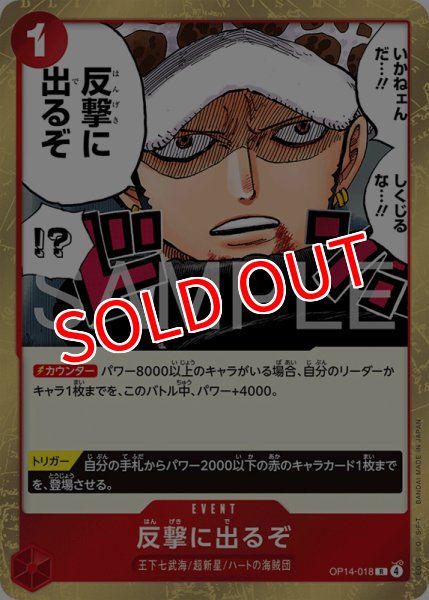 画像1: 【OP-14】反撃に出るぞ【R】    (1)