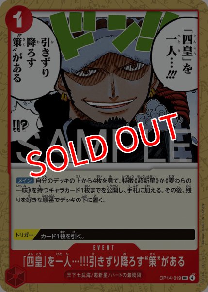 画像1: 【OP-14】「四皇」を一人…!!!引きずり降ろす“策”がある【UC】    (1)