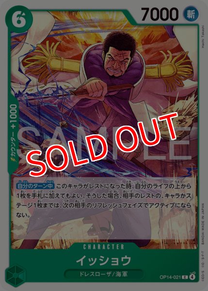 画像1: 【OP-14】イッショウ【C】 (1)