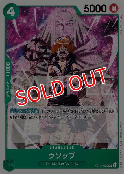 画像1: 【OP-14】ウソップ【UC】 (1)